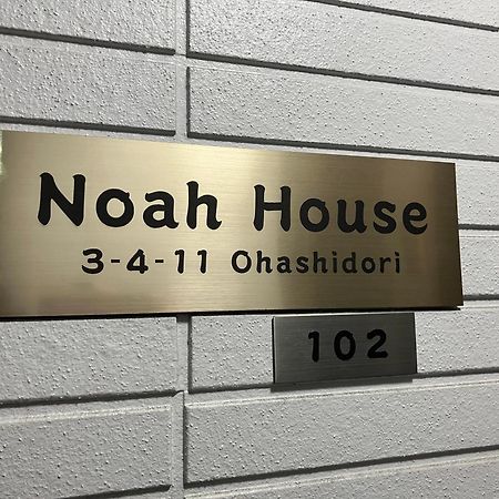Appartement Noah House 102貸切 à Shingu Extérieur photo
