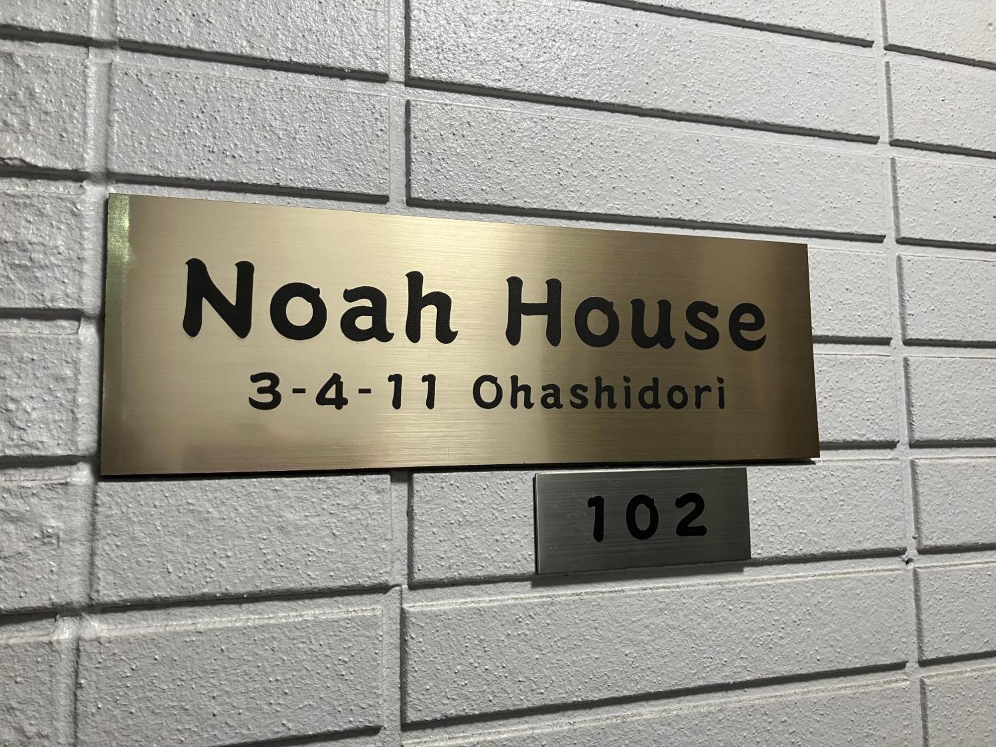 Appartement Noah House 102貸切 à Shingu Extérieur photo